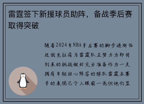 雷霆签下新援球员助阵，备战季后赛取得突破
