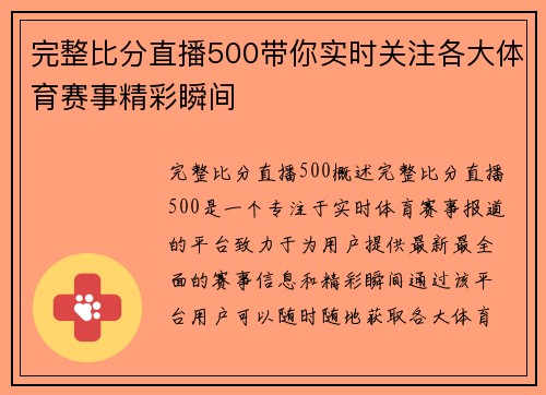 完整比分直播500带你实时关注各大体育赛事精彩瞬间