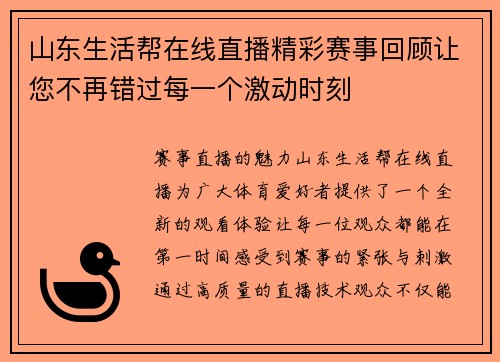 山东生活帮在线直播精彩赛事回顾让您不再错过每一个激动时刻