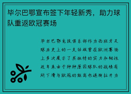 毕尔巴鄂宣布签下年轻新秀，助力球队重返欧冠赛场
