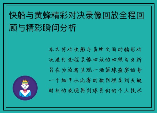 快船与黄蜂精彩对决录像回放全程回顾与精彩瞬间分析