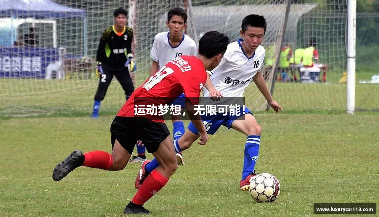 米兰官网运动梦想，无限可能！